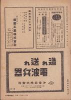 模型航空　昭和19年9月号