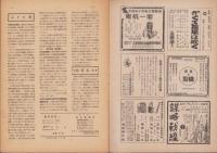 模型航空　昭和19年9月号