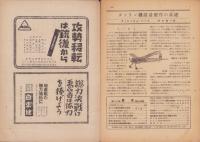模型航空　昭和19年9月号