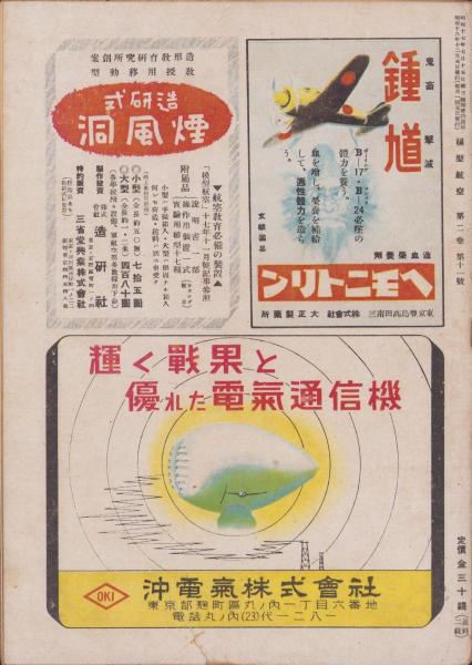 模型航空 昭和18年12月号(〈折込設計図 ニート・シュトルヒ型
