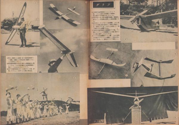 模型航空 昭和18年12月号(〈折込設計図 ニート・シュトルヒ型模型