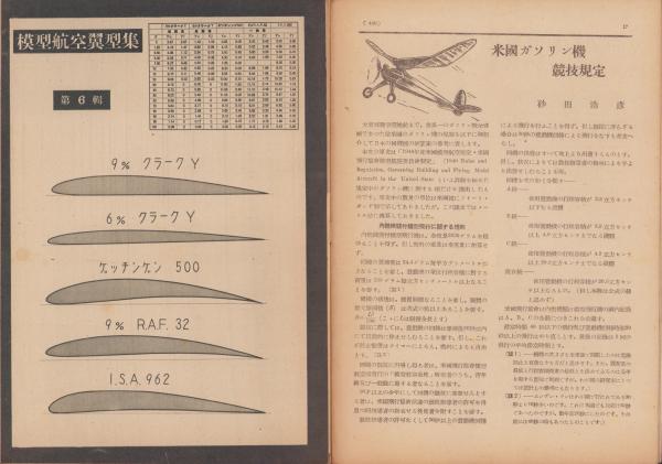 模型航空 昭和18年12月号(〈折込設計図 ニート・シュトルヒ型模型