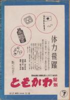 模型　昭和18年1月号　表紙写真・關猛