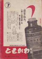 模型　昭和18年3月号　表紙写真・關猛