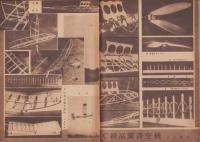 模型　昭和18年3月号　表紙写真・關猛