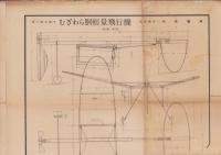 模型　昭和18年3月号　表紙写真・關猛