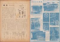 模型　昭和18年3月号　表紙写真・關猛