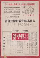 模型　昭和18年4月号　表紙写真・關猛