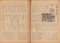 模型　昭和18年4月号　表紙写真・關猛