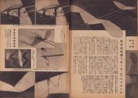 模型　昭和18年4月号　表紙写真・關猛