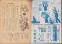 模型　昭和18年4月号　表紙写真・關猛