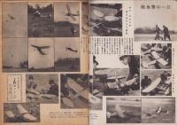 模型　昭和18年5月号　表紙写真・關猛