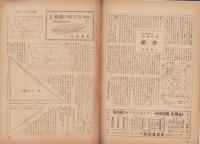 模型　昭和18年8月号