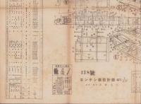模型　昭和18年8月号