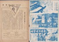模型　昭和18年8月号
