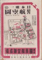 模型　昭和18年9月号