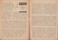 模型　昭和18年9月号