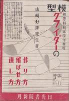 模型　昭和18年10月号