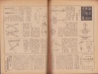 模型　昭和18年10月号