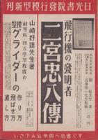 模型　昭和18年11月号