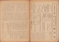 模型　昭和18年11月号