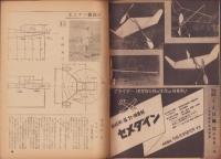 模型　昭和18年11月号
