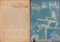 模型　昭和18年11月号
