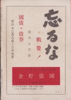 模型　昭和18年12月号