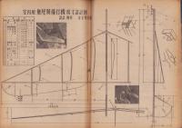 模型　昭和19年1月号
