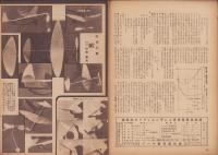 模型　昭和19年2月号