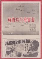 模型　昭和19年3月号