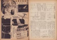 模型　昭和19年3月号
