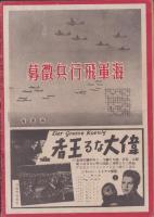 模型　昭和19年4月号