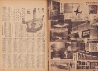 模型　昭和19年4月号