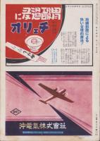 模型航空　昭和17年9月号