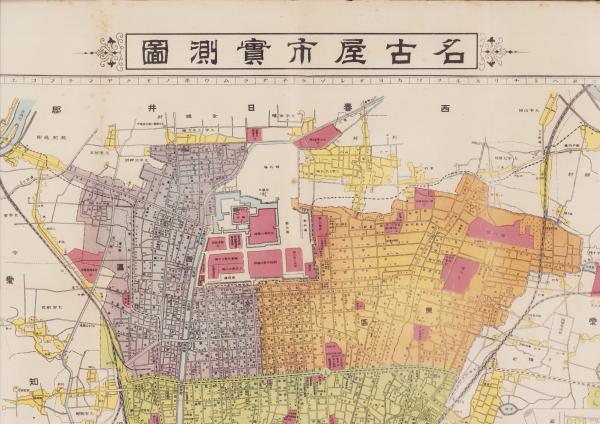 地図）名古屋市実測図（愛知県）(製図者・伴野辰次郎) / 伊東
