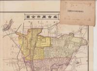 名古屋市市制施行30年比較統計
