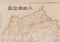 （地図）尾張国全図（愛知県）