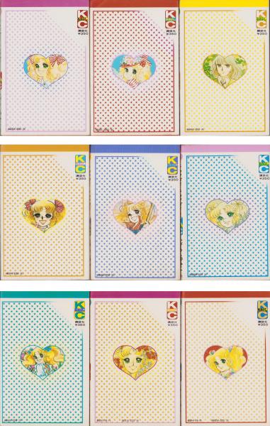キャンディキャンディ 全9冊 -KCなかよし- | いがらしゆみこ、原作