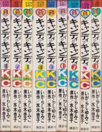 キャンディキャンディ　全9冊　-KCなかよし-