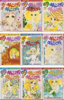 キャンディキャンディ　全9冊　-KCなかよし-