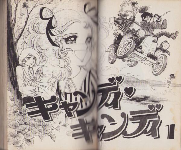 キャンディキャンディ 1巻 -KCなかよし-(いがらしゆみこ、原作