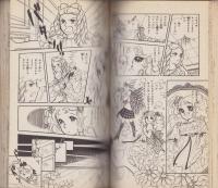 キャンディキャンディ 1巻 -KCなかよし-(いがらしゆみこ、原作・水木