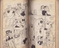 キャンディキャンディ　2巻　-KCなかよし-