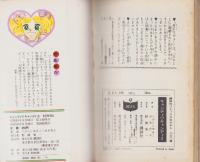 キャンディキャンディ 2巻 -KCなかよし-(いがらしゆみこ、原作