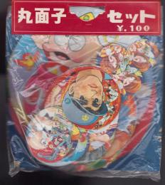 (メンコ）丸面子セット　未開封1袋