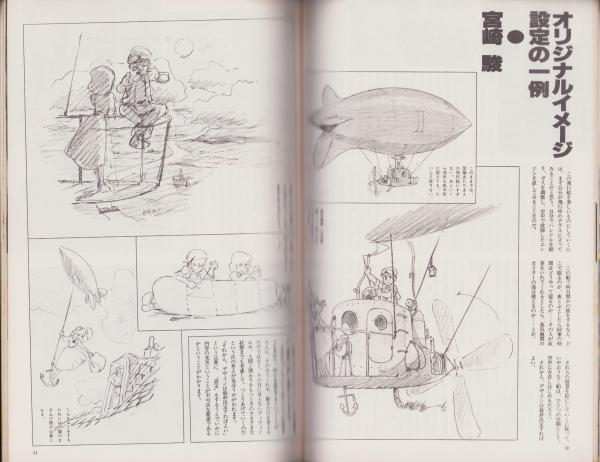 月刊アニメーション 昭和55年2月創刊号(〈カラー特集「火の鳥2772・愛