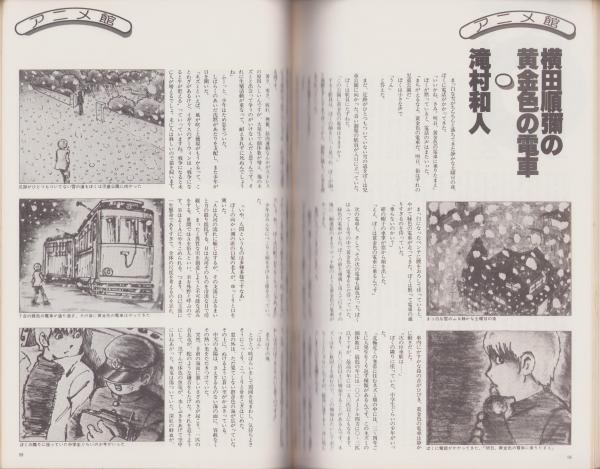 月刊アニメーション 昭和55年2月創刊号(〈カラー特集「火の鳥2772・愛