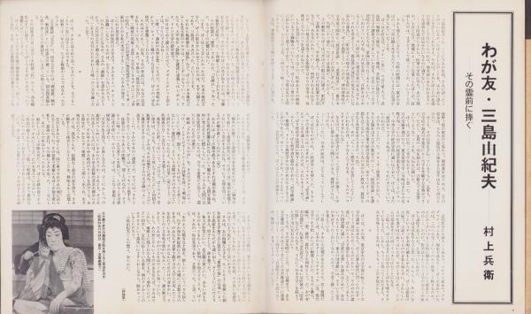 緊急特報 三島由紀夫の死 -朝日ソノラマ昭和45年12月20日臨時