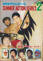 （プロレスパンフレット）全日本プロレスリング’80サマー・アクション・シリーズⅡ　-昭和55年-
